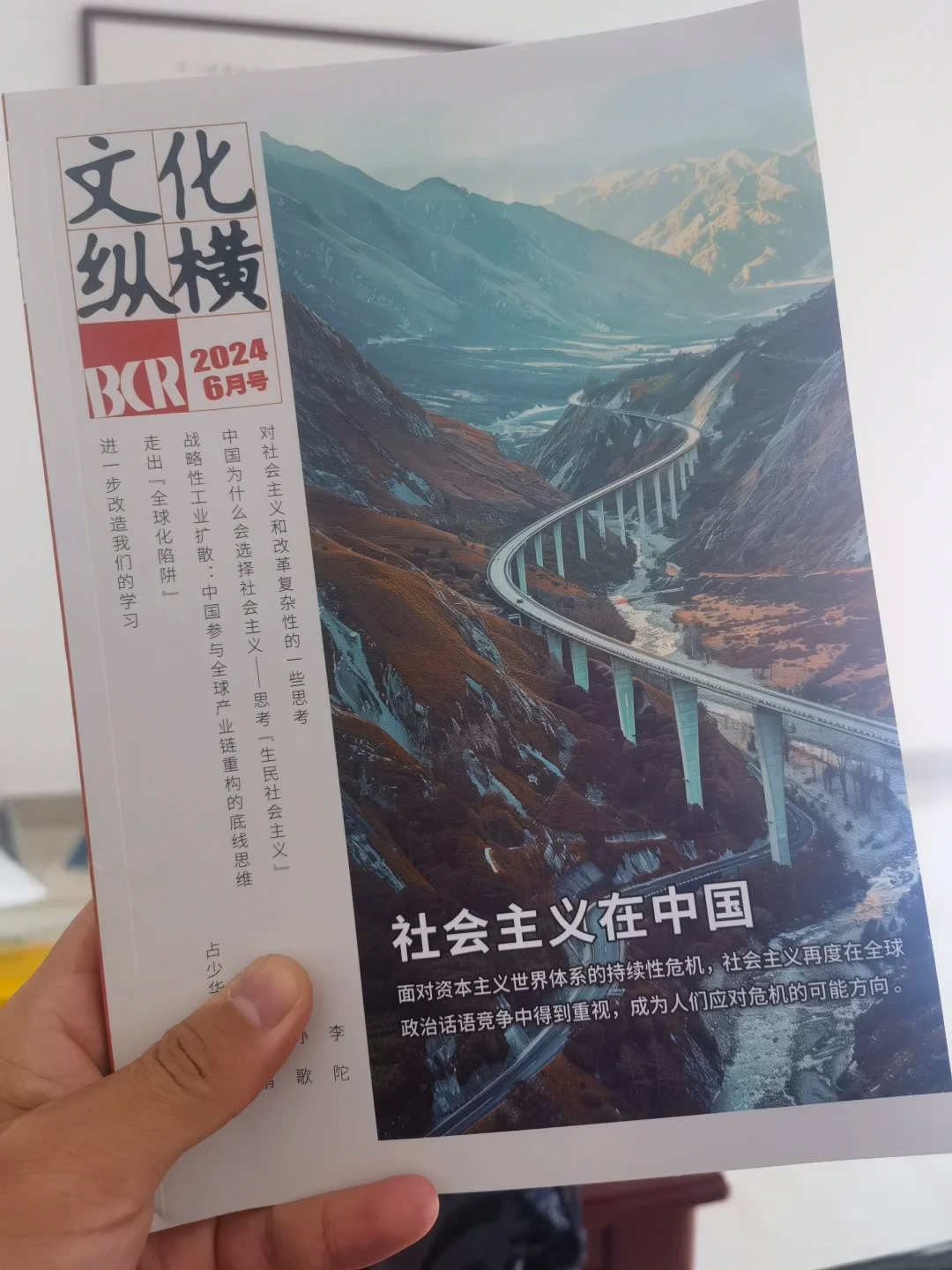 文化纵横